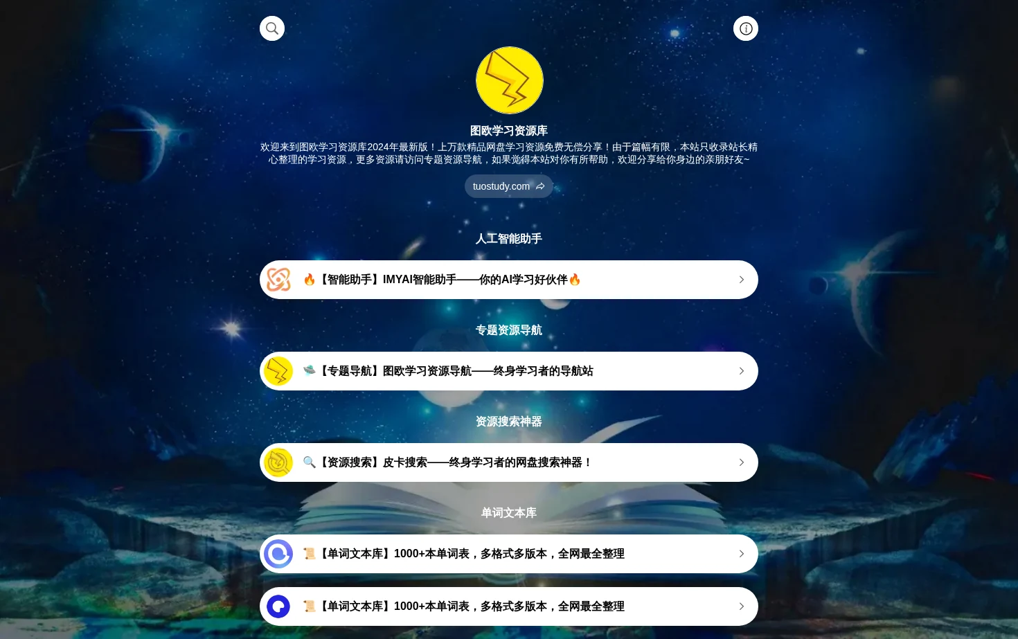 图欧学习资源库 页面快照